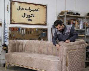 تعمیر مبل صادقیه تعمیر مبل صادقیه